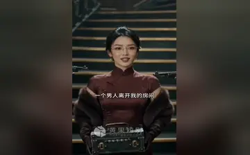 【谍影红颜】第6集至第10集