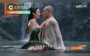 【青蛇淫传】第1集