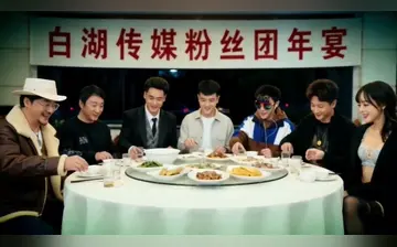 白湖传媒 团年上集