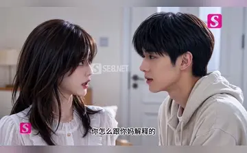 【母上攻略】第18集