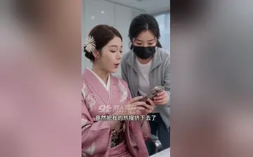 【黑道千金孟以钦】第二集