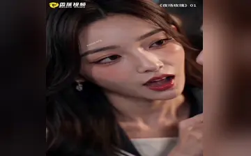 【夜场玫瑰之薇薇一笑很倾城】第1集