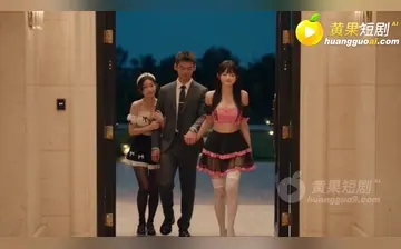 【50元买断人妻】第9集
