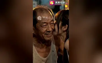 【崩老头的萝莉三姐妹】第2集