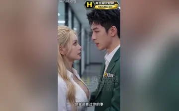 【内衣办公室】第3集