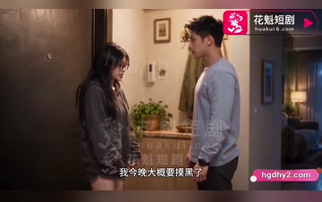 【梦境同居】第3集