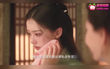 【谋一世锦绣】第4集
