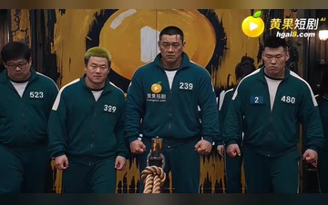 【鱿鱼黄戏】第3集
