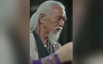 长生录第七集