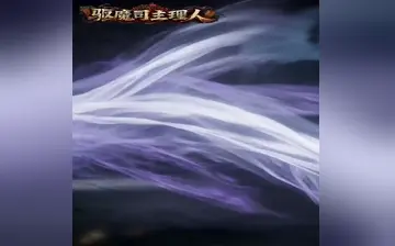 【天庭驱魔司主理人】第1集至第2集