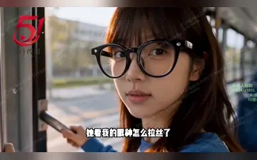【小明的一天】二号女主2