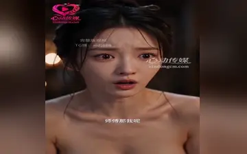 【聊斋之茅山淫术】第5集